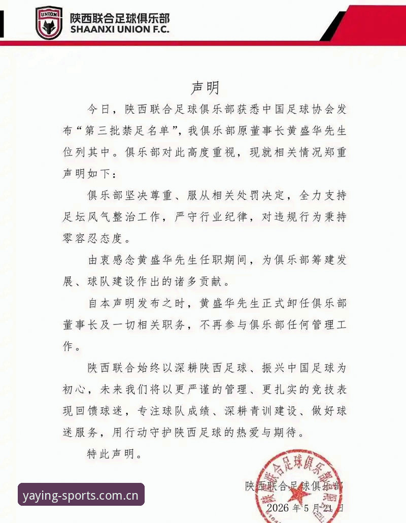中国足球反腐风暴全面解析：从第三批禁足名单看行业生态重构