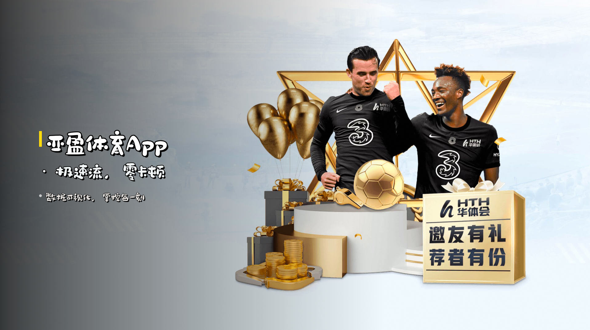 <strong>亚盈体育App</strong> · 极速流，零卡顿